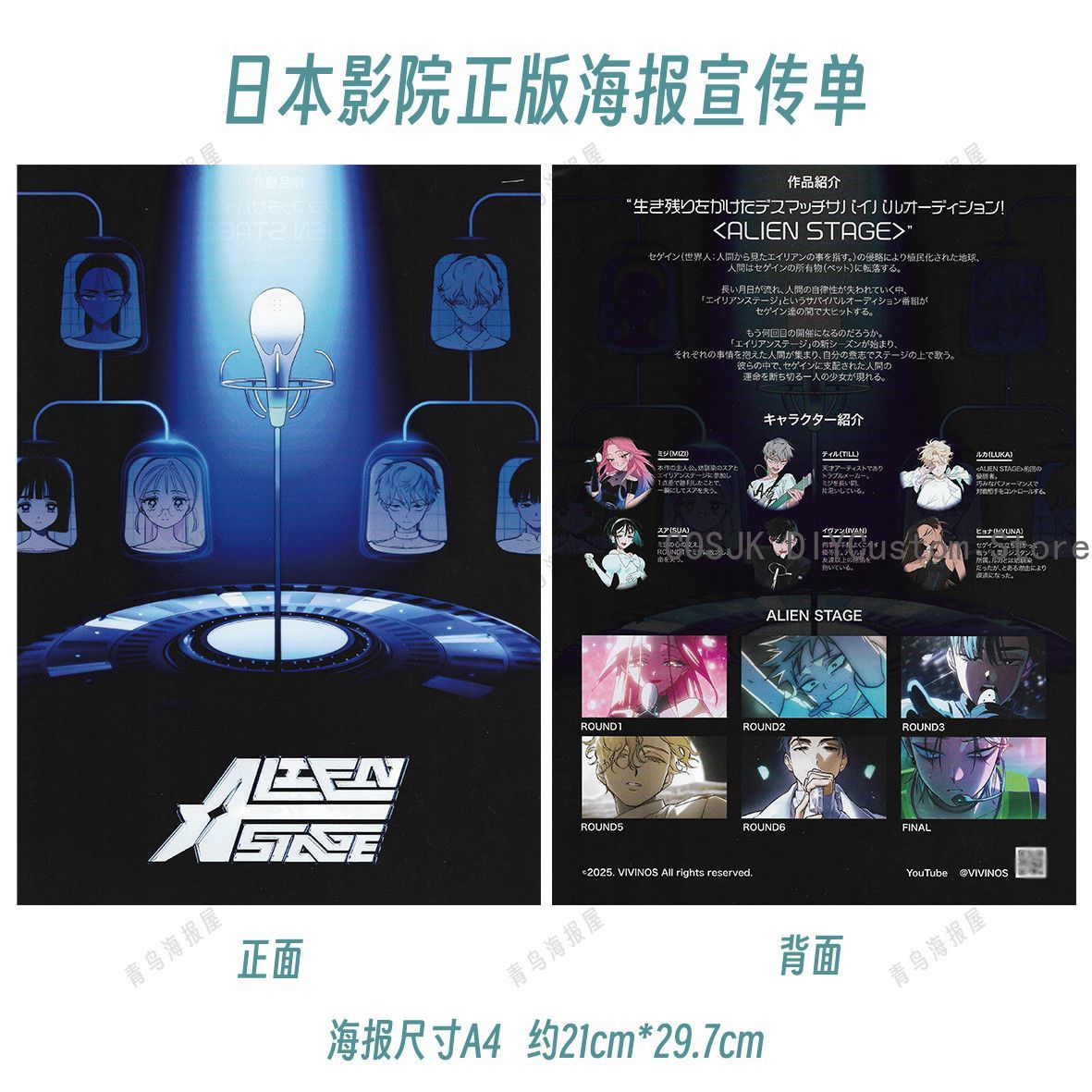 Anime Cosplay Seri - Poster Ufficiale Promozionale Originale Anime Alien