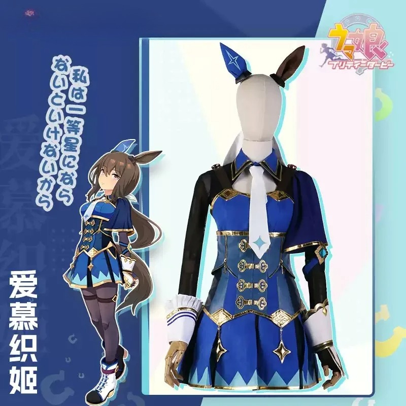 Anime Cosplay 2026 - Costume Cosplay Pretty Derby Admire Vega